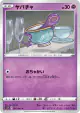 Sinistea 027/060 Common card from Sword (Japanese)