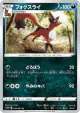 Thievul 039/060 Uncommon card from Sword (Japanese)