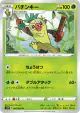 Thwackey 006/060 Uncommon card from Sword (Japanese)