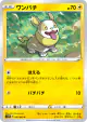 Yamper 020/060 Common card from Sword (Japanese)