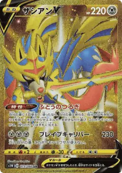 Zacian V card from Sword