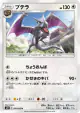 Aerodactyl 076/095 Uncommon card from Tag Bolt (Japanese)