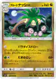 Alolan Exeggutor 061/095 Uncommon card from Tag Bolt (Japanese)