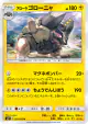 Alolan Golem 035/095 Uncommon card from Tag Bolt (Japanese)
