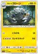 Alolan Graveler 034/095 Common card from Tag Bolt (Japanese)