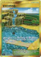 Brooklet Hill 118/095 Ultra Rare card from Tag Bolt (Japanese)