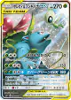 Celebi & Venusaur GX 097/095 Super Rare card from Tag Bolt (Japanese)