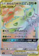 Celebi & Venusaur GX 110/095 Hyper Rare card from Tag Bolt (Japanese)