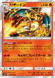 Charizard 013/095 Rare card from Tag Bolt (Japanese)