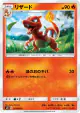 Charmeleon 012/095 Common card from Tag Bolt (Japanese)