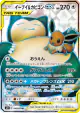 Eevee & Snorlax-GX 106/095 Super Rare card from Tag Bolt (Japanese)