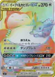 Eevee & Snorlax-GX 115/095 Hyper Rare card from Tag Bolt (Japanese)