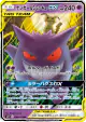 Gengar & Mimikyu-GX 038/095 Double Rare card from Tag Bolt (Japanese)
