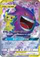 Gengar & Mimikyu-GX 102/095 Super Rare card from Tag Bolt (Japanese)