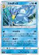 Golduck 025/095 Common card from Tag Bolt (Japanese)