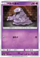 Grimer 047/095 Common card from Tag Bolt (Japanese)