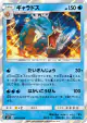 Gyarados 028/095 Rare card from Tag Bolt (Japanese)