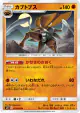 Kabutops 059/095 Uncommon card from Tag Bolt (Japanese)