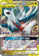 Latias & Latios-GX 060/095 Double Rare card from Tag Bolt (Japanese)
