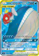 Magikarp & Wailord-GX 098/095 Super Rare card from Tag Bolt (Japanese)