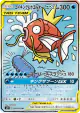 Magikarp & Wailord-GX 099/095 Super Rare card from Tag Bolt (Japanese)