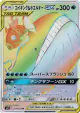 Magikarp & Wailord-GX 111/095 Hyper Rare card from Tag Bolt (Japanese)