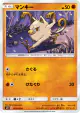 Mankey 052/095 Common card from Tag Bolt (Japanese)