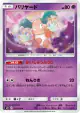 Mr. Mime 050/095 Uncommon card from Tag Bolt (Japanese)