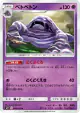 Muk 048/095 Uncommon card from Tag Bolt (Japanese)