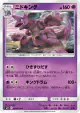 Nidoking 044/095 Uncommon card from Tag Bolt (Japanese)