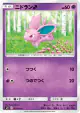 Nidoran♂ 042/095 Common card from Tag Bolt (Japanese)