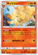 Ninetales 015/095 Uncommon card from Tag Bolt (Japanese)