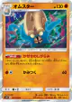 Omastar 057/095 Rare card from Tag Bolt (Japanese)