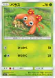 Paras 006/095 Common card from Tag Bolt (Japanese)