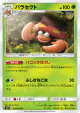 Parasect 007/095 Uncommon card from Tag Bolt (Japanese)