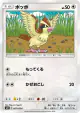 Pidgey 067/095 Common card from Tag Bolt (Japanese)