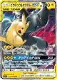 Pikachu & Zekrom-GX 031/095 Double Rare card from Tag Bolt (Japanese)