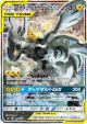 Pikachu & Zekrom-GX 101/095 Super Rare card from Tag Bolt (Japanese)