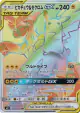 Pikachu & Zekrom-GX 112/095 Hyper Rare card from Tag Bolt (Japanese)
