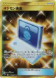 Pokémon Communication 116/095 Ultra Rare card from Tag Bolt (Japanese)