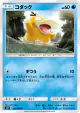 Psyduck 024/095 Common card from Tag Bolt (Japanese)