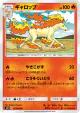 Rapidash 017/095 Common card from Tag Bolt (Japanese)