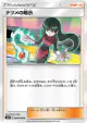 Sabrina's Suggestion 088/095 Uncommon card from Tag Bolt (Japanese)