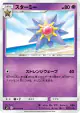 Starmie 049/095 Uncommon card from Tag Bolt (Japanese)