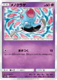 Tentacool 045/095 Common card from Tag Bolt (Japanese)
