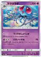 Tentacruel 046/095 Common card from Tag Bolt (Japanese)