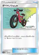 Acro Bike 122/173 card from TAG TEAM GX: Tag All Stars (Japanese)