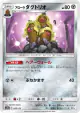 Alolan Dugtrio 085/173 card from TAG TEAM GX: Tag All Stars (Japanese)