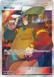Clay 199/173 Super Rare card from TAG TEAM GX: Tag All Stars (Japanese)