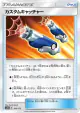 Custom Catcher 120/173 card from TAG TEAM GX: Tag All Stars (Japanese)